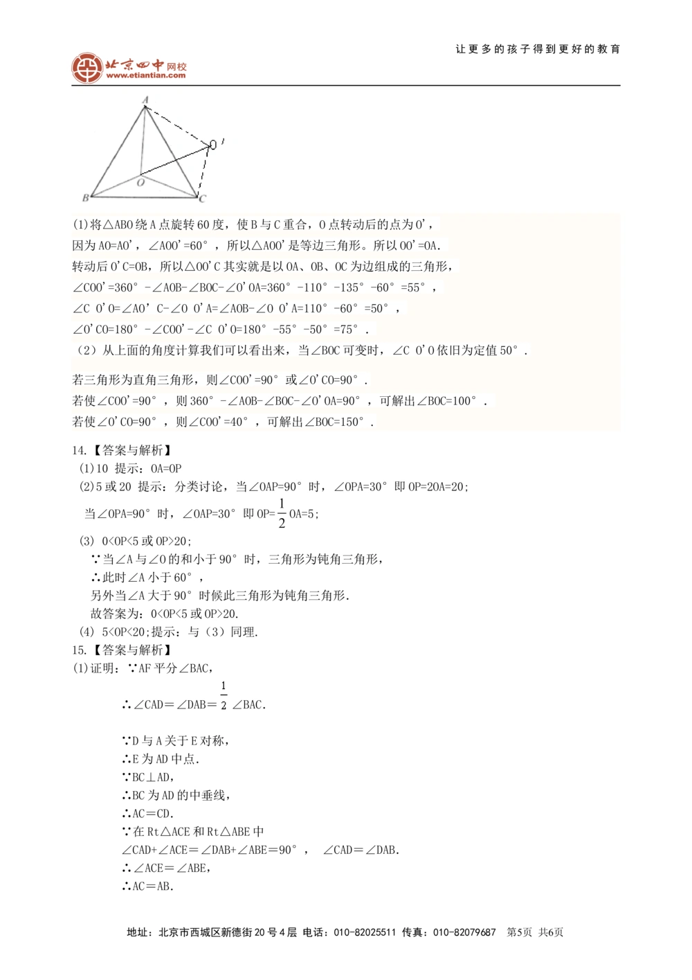 中考总复习：特殊三角形--巩固练习（基础）_中考全科复习资料_北京四中绝密资料02中考数学总复习_27中考总复习：特殊三角形(基础)