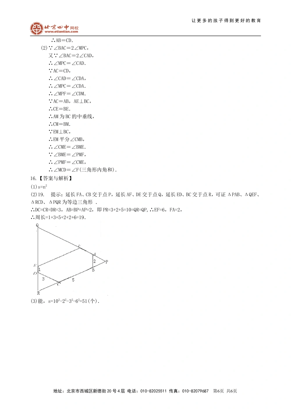中考总复习：特殊三角形--巩固练习（基础）_中考全科复习资料_北京四中绝密资料02中考数学总复习_27中考总复习：特殊三角形(基础)