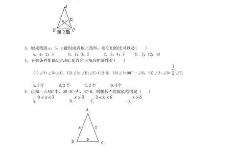 中考总复习：特殊三角形--巩固练习（基础）_中考全科复习资料_北京四中绝密资料02中考数学总复习_27中考总复习：特殊三角形(基础)