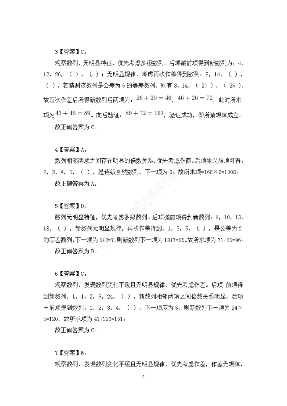 浙江省考数字推理题目解析_数字推理刷题题本_数字推理刷题题本