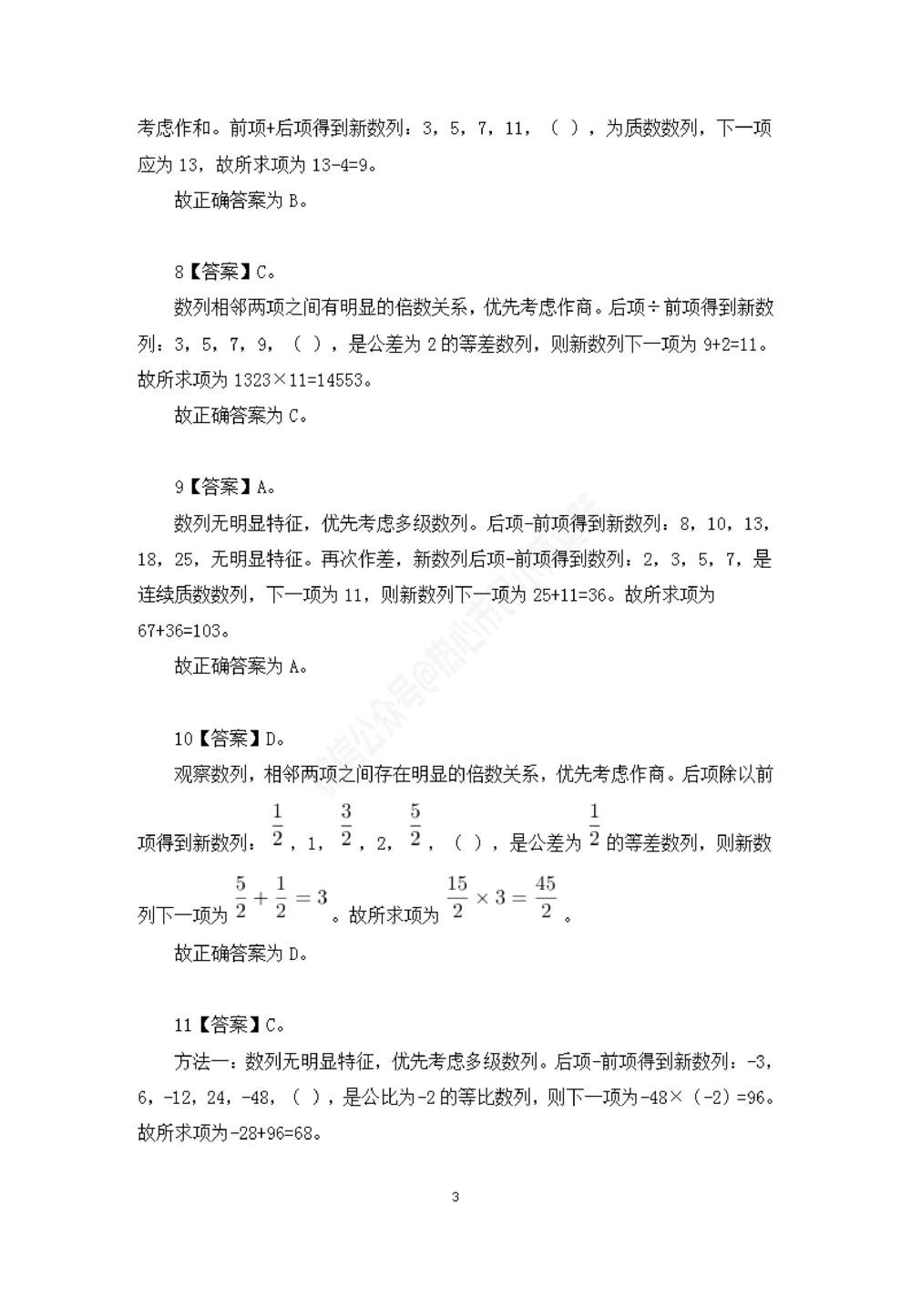 浙江省考数字推理题目解析_数字推理刷题题本_数字推理刷题题本