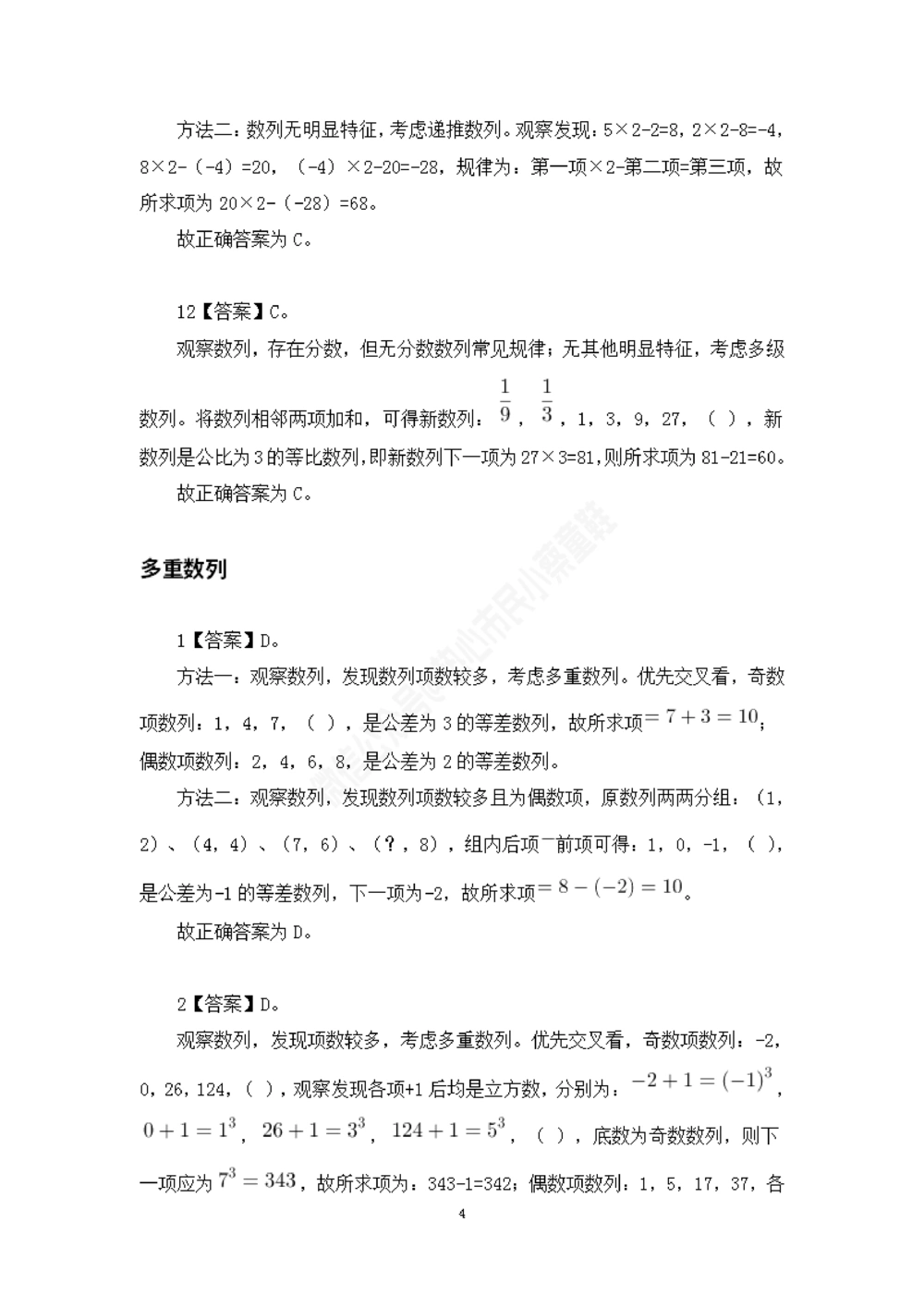 浙江省考数字推理题目解析_数字推理刷题题本_数字推理刷题题本