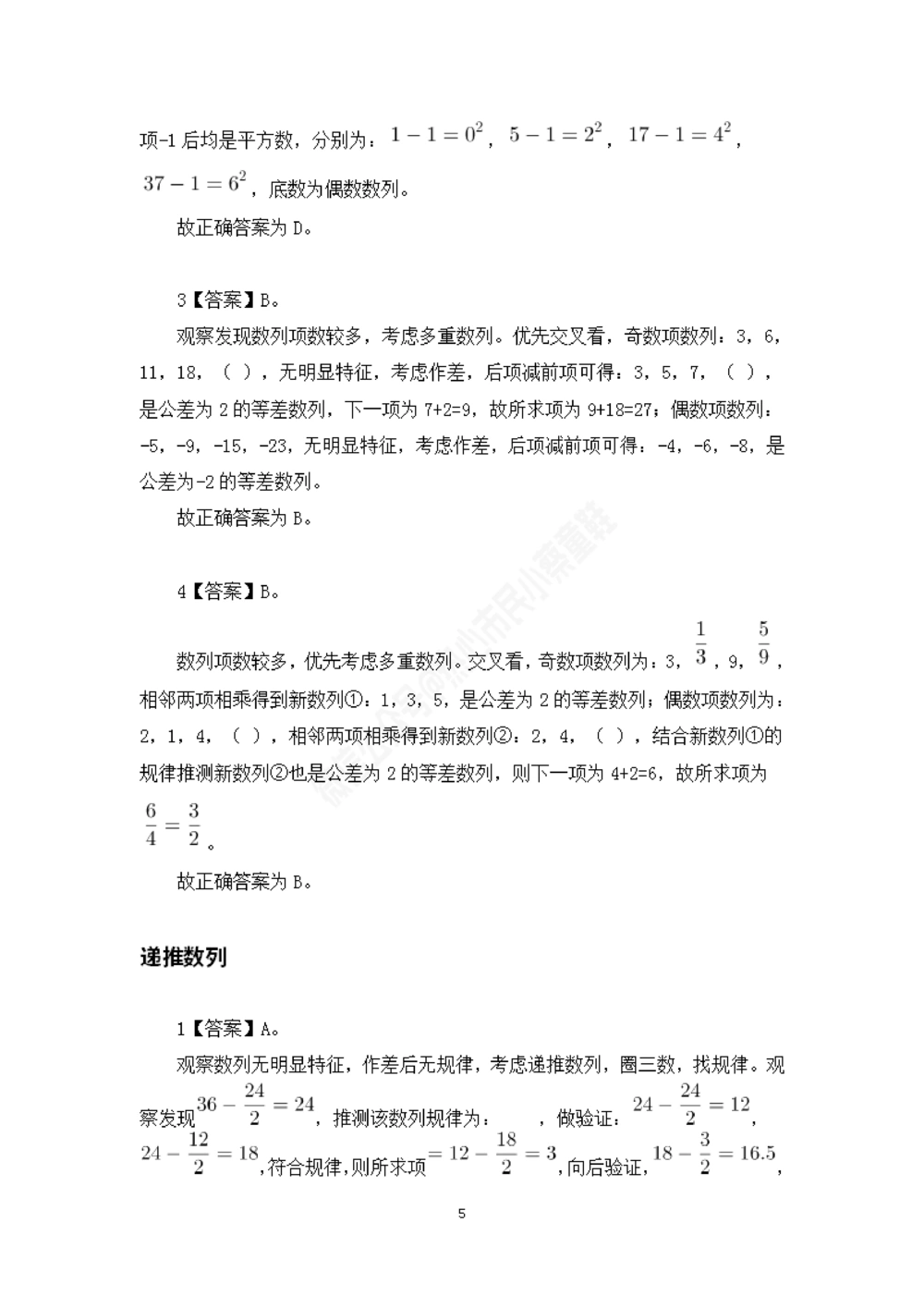 浙江省考数字推理题目解析_数字推理刷题题本_数字推理刷题题本