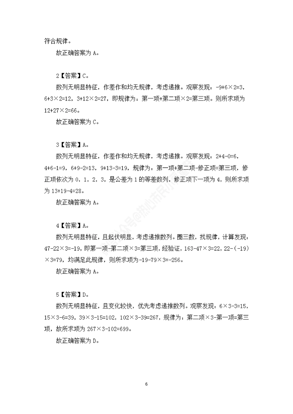 浙江省考数字推理题目解析_数字推理刷题题本_数字推理刷题题本