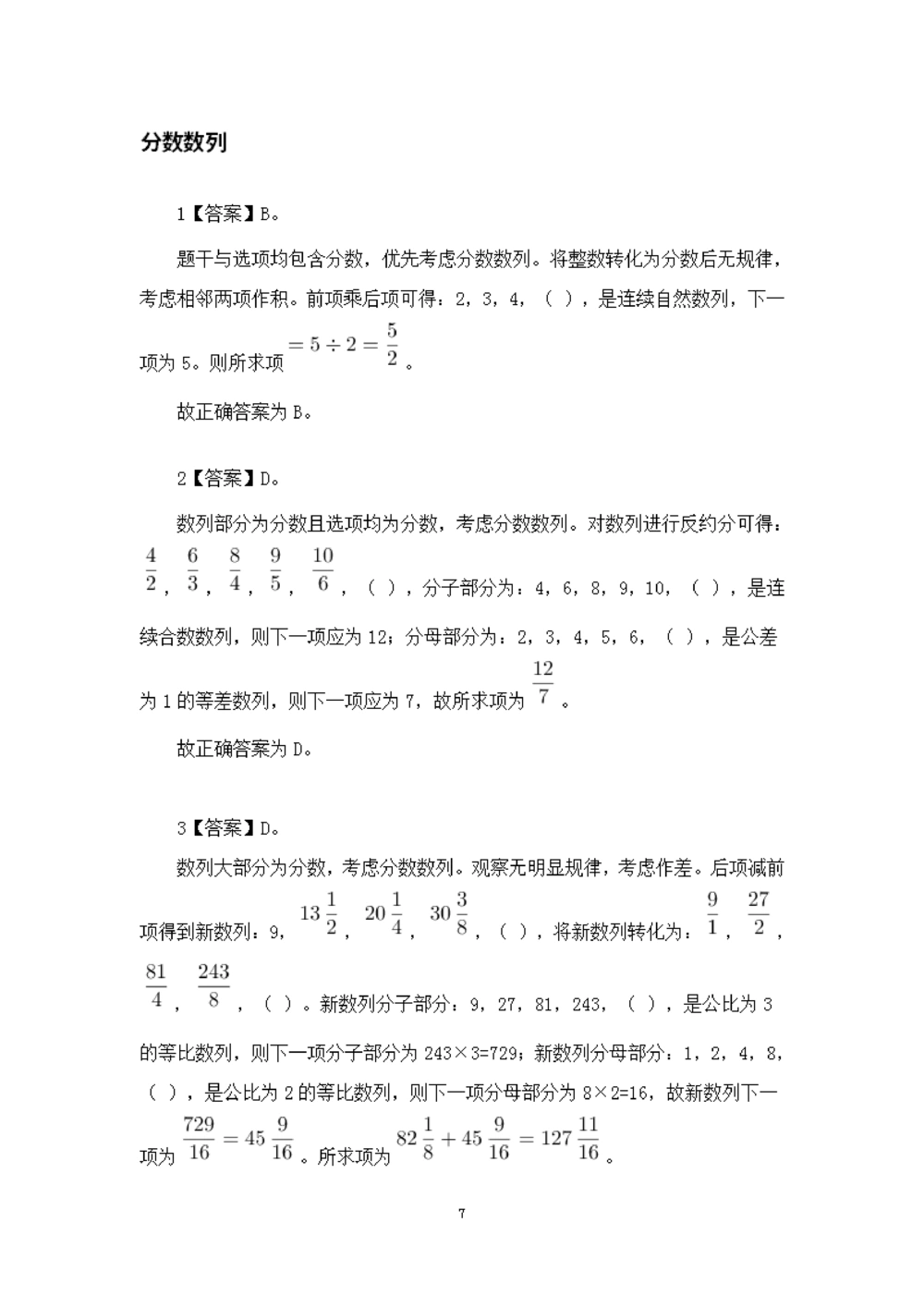 浙江省考数字推理题目解析_数字推理刷题题本_数字推理刷题题本