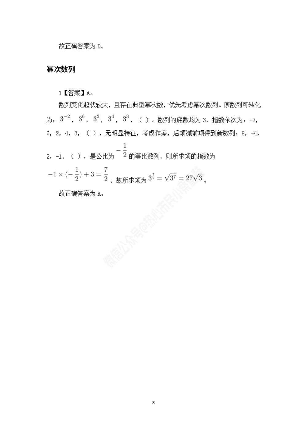浙江省考数字推理题目解析_数字推理刷题题本_数字推理刷题题本