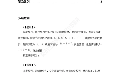 浙江省考数字推理题目解析_数字推理刷题题本_数字推理刷题题本