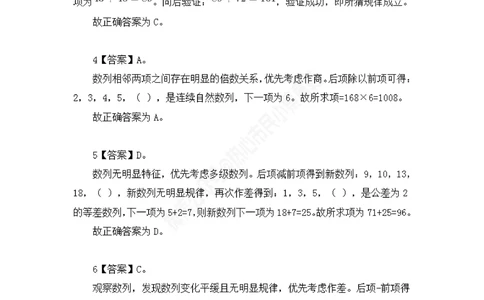 浙江省考数字推理题目解析_数字推理刷题题本_数字推理刷题题本