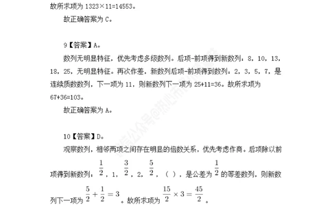 浙江省考数字推理题目解析_数字推理刷题题本_数字推理刷题题本