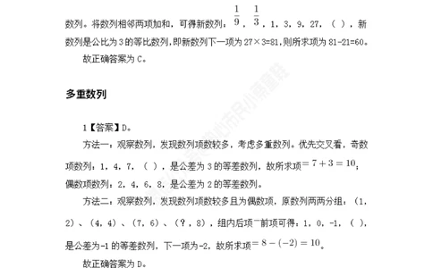 浙江省考数字推理题目解析_数字推理刷题题本_数字推理刷题题本