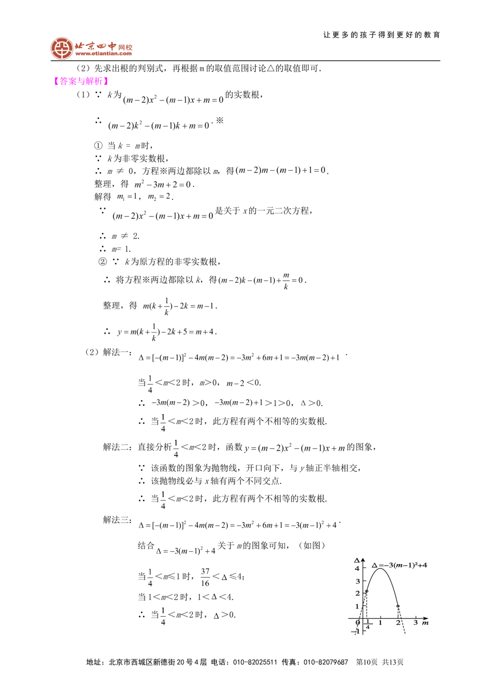 中考总复习：方程与不等式综合复习--知识讲解（提高）_中考全科复习资料_北京四中绝密资料02中考数学总复习_14总复习：方程与不等式综合复习(提高)