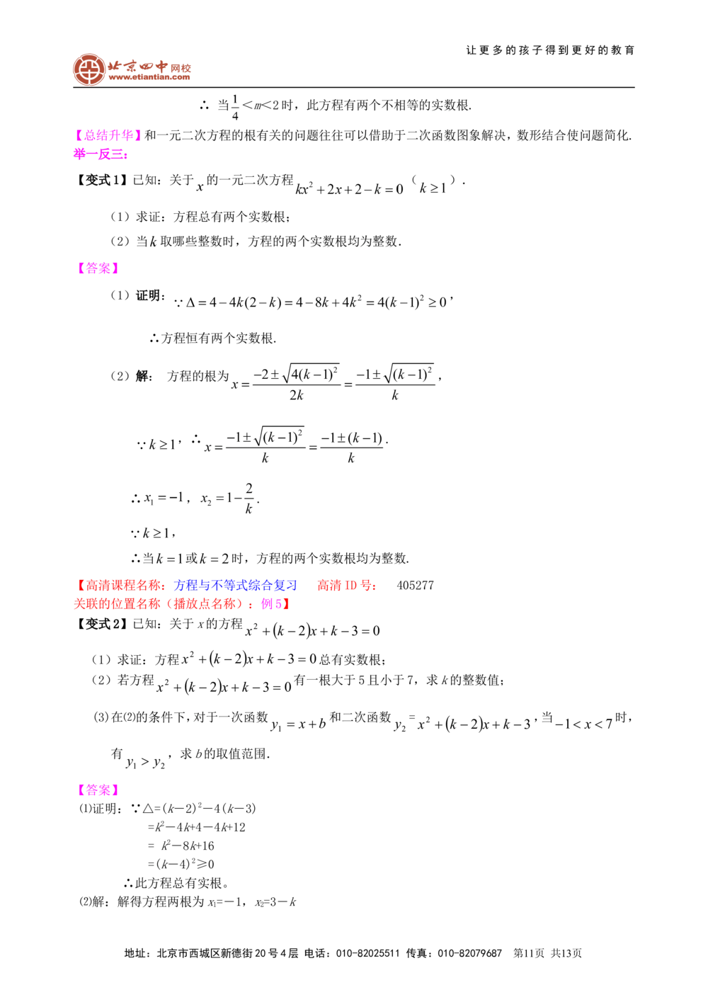 中考总复习：方程与不等式综合复习--知识讲解（提高）_中考全科复习资料_北京四中绝密资料02中考数学总复习_14总复习：方程与不等式综合复习(提高)