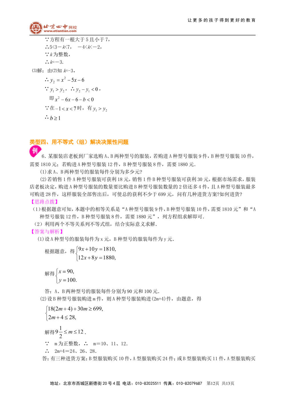 中考总复习：方程与不等式综合复习--知识讲解（提高）_中考全科复习资料_北京四中绝密资料02中考数学总复习_14总复习：方程与不等式综合复习(提高)