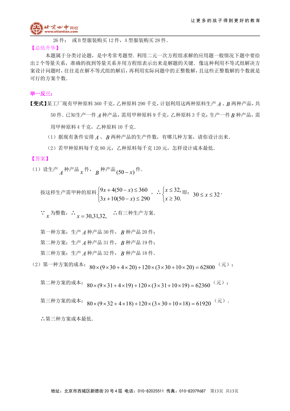 中考总复习：方程与不等式综合复习--知识讲解（提高）_中考全科复习资料_北京四中绝密资料02中考数学总复习_14总复习：方程与不等式综合复习(提高)