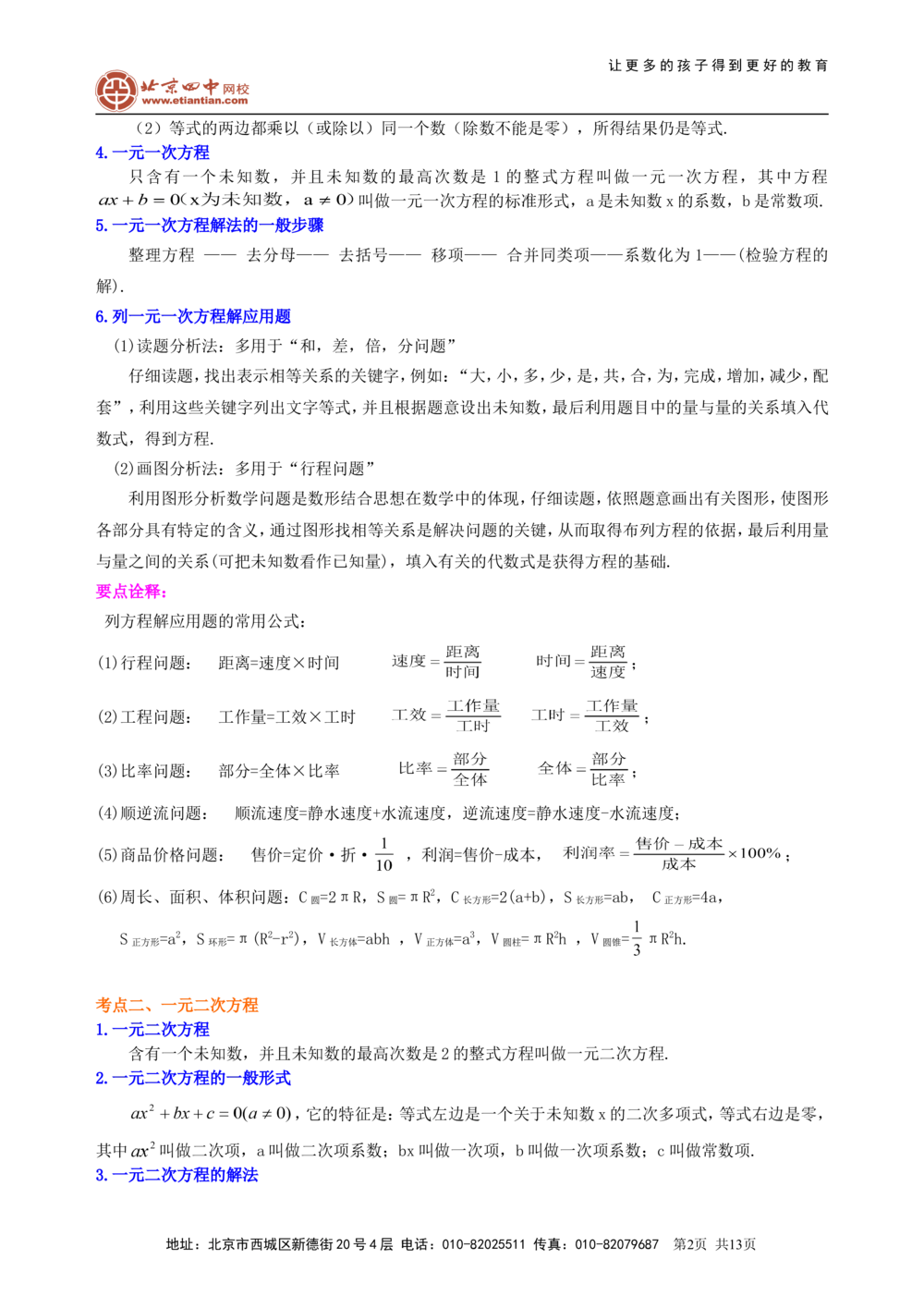 中考总复习：方程与不等式综合复习--知识讲解（提高）_中考全科复习资料_北京四中绝密资料02中考数学总复习_14总复习：方程与不等式综合复习(提高)