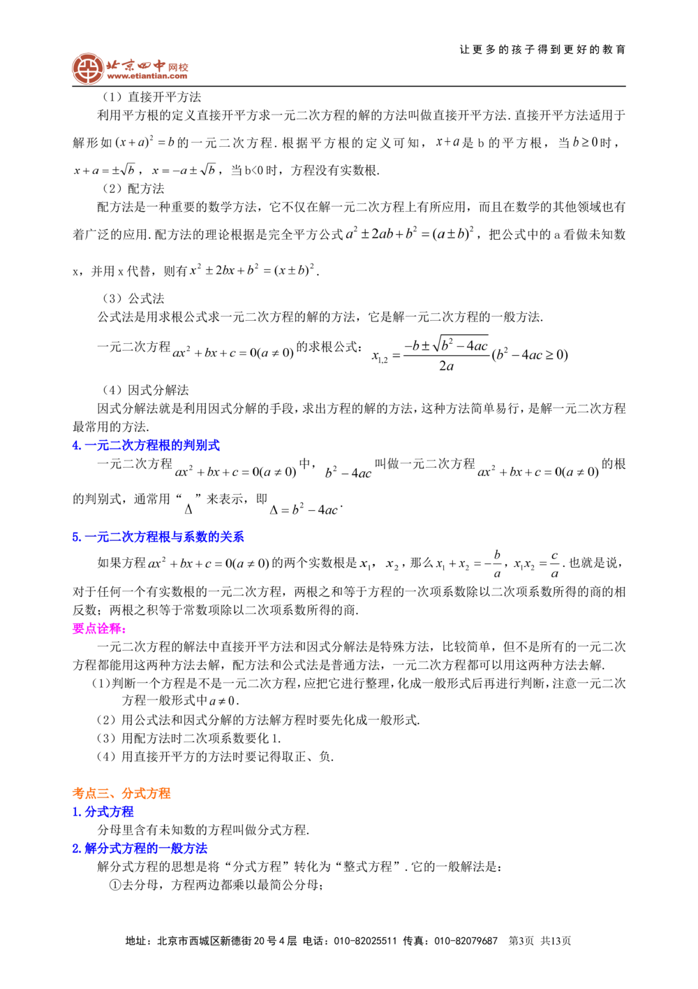 中考总复习：方程与不等式综合复习--知识讲解（提高）_中考全科复习资料_北京四中绝密资料02中考数学总复习_14总复习：方程与不等式综合复习(提高)