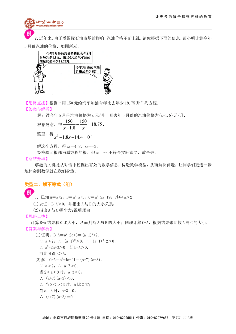中考总复习：方程与不等式综合复习--知识讲解（提高）_中考全科复习资料_北京四中绝密资料02中考数学总复习_14总复习：方程与不等式综合复习(提高)