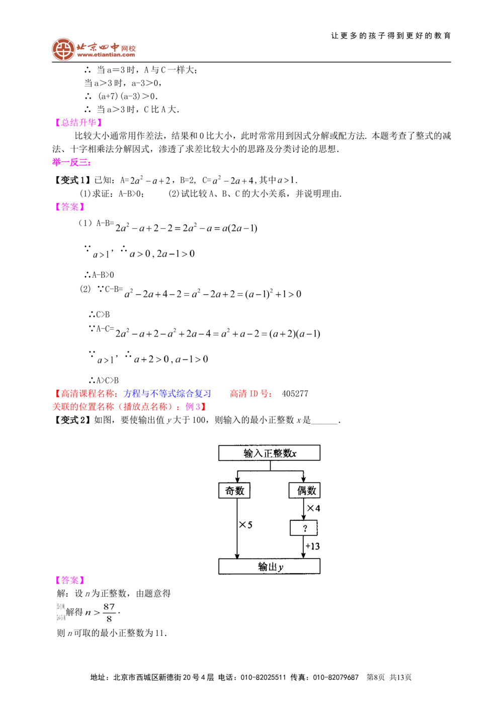 中考总复习：方程与不等式综合复习--知识讲解（提高）_中考全科复习资料_北京四中绝密资料02中考数学总复习_14总复习：方程与不等式综合复习(提高)