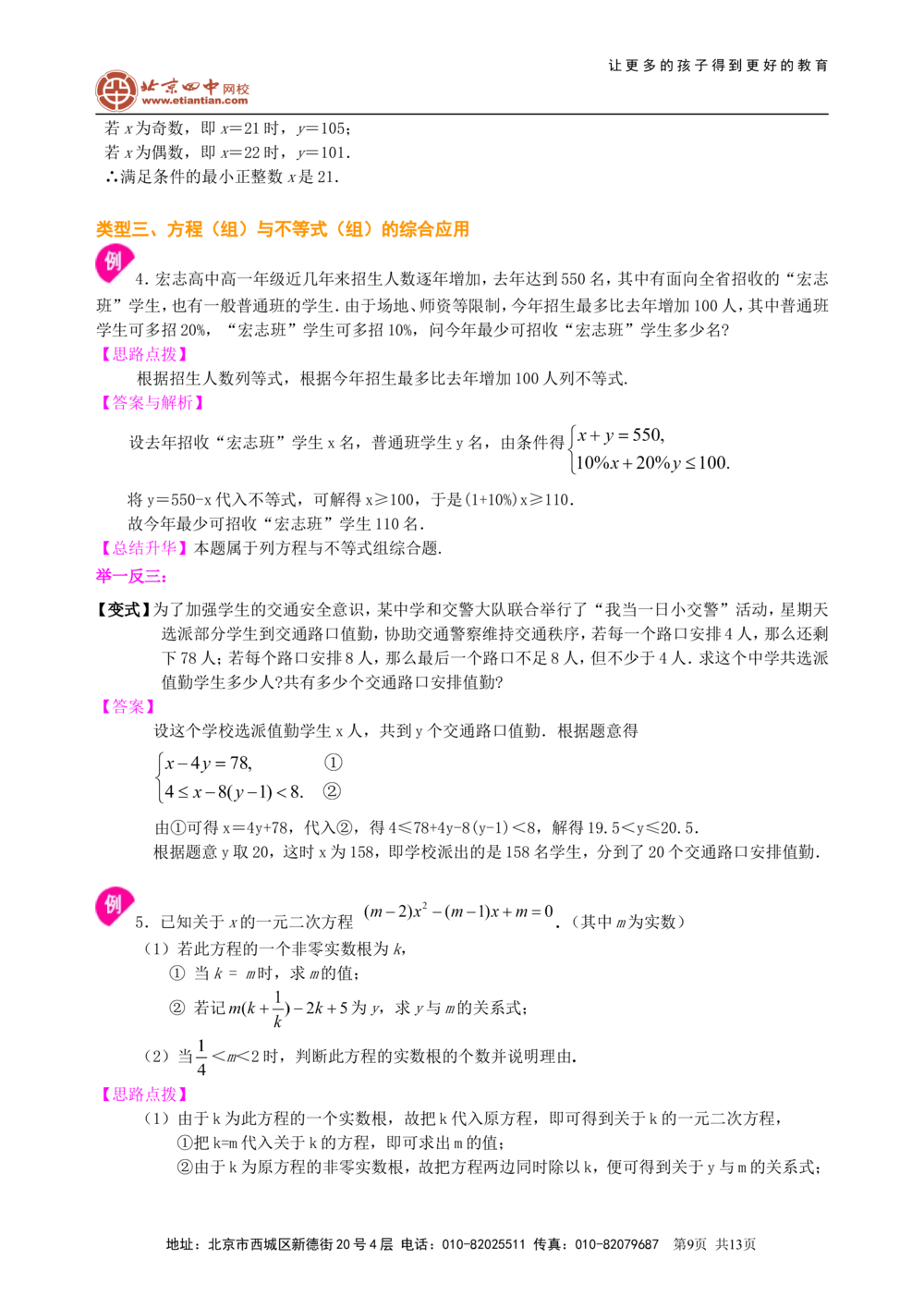 中考总复习：方程与不等式综合复习--知识讲解（提高）_中考全科复习资料_北京四中绝密资料02中考数学总复习_14总复习：方程与不等式综合复习(提高)