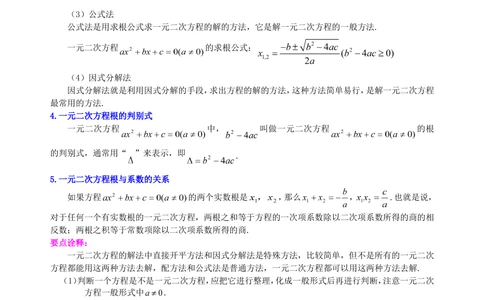 中考总复习：方程与不等式综合复习--知识讲解（提高）_中考全科复习资料_北京四中绝密资料02中考数学总复习_14总复习：方程与不等式综合复习(提高)