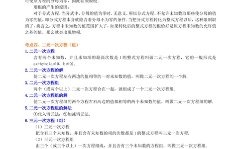 中考总复习：方程与不等式综合复习--知识讲解（提高）_中考全科复习资料_北京四中绝密资料02中考数学总复习_14总复习：方程与不等式综合复习(提高)