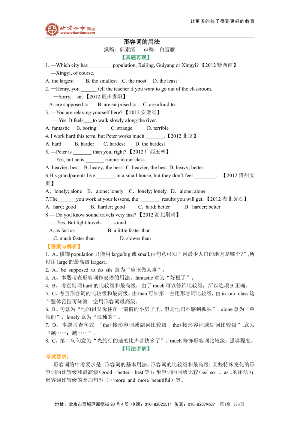 形容词的用法（基础知识）_中考全科复习资料_北京四中绝密资料03中考英语总复习_06形容词的用法