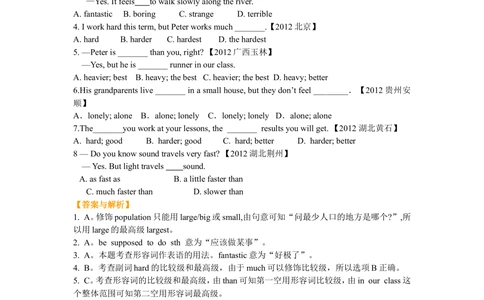 形容词的用法（基础知识）_中考全科复习资料_北京四中绝密资料03中考英语总复习_06形容词的用法