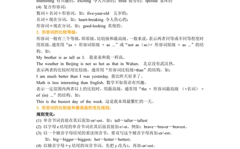 形容词的用法（基础知识）_中考全科复习资料_北京四中绝密资料03中考英语总复习_06形容词的用法