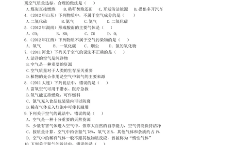 中考总复习：空气成分的探究（基础）巩固练习_中考全科复习资料_北京四中绝密资料05中考化学总复习_01中考总复习：空气成分的探究（基础）