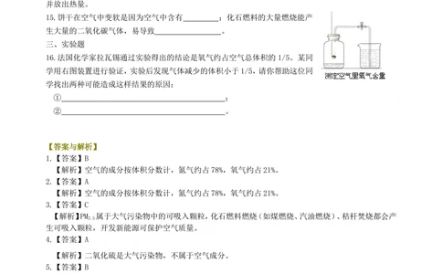 中考总复习：空气成分的探究（基础）巩固练习_中考全科复习资料_北京四中绝密资料05中考化学总复习_01中考总复习：空气成分的探究（基础）