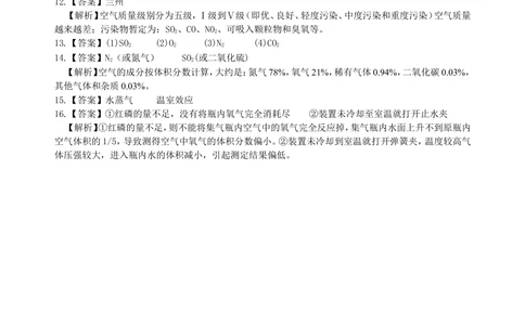 中考总复习：空气成分的探究（基础）巩固练习_中考全科复习资料_北京四中绝密资料05中考化学总复习_01中考总复习：空气成分的探究（基础）