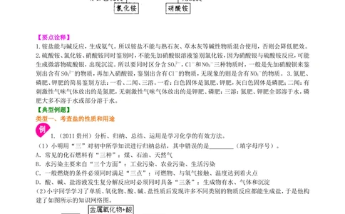 中考总复习：盐化学肥料（提高）知识讲解_中考全科复习资料_北京四中绝密资料05中考化学总复习_20总复习：盐化学肥料（提高）
