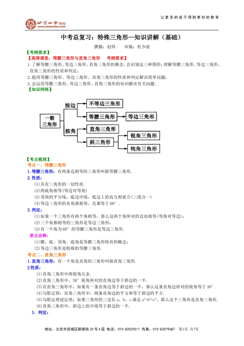 中考总复习：特殊三角形--知识讲解（基础）_中考全科复习资料_北京四中绝密资料02中考数学总复习_27中考总复习：特殊三角形(基础)