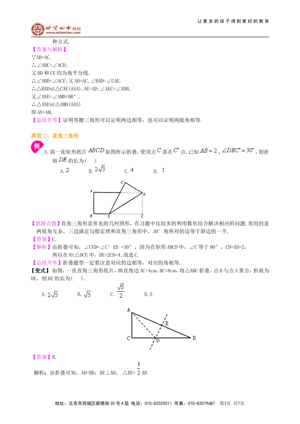 中考总复习：特殊三角形--知识讲解（基础）_中考全科复习资料_北京四中绝密资料02中考数学总复习_27中考总复习：特殊三角形(基础)