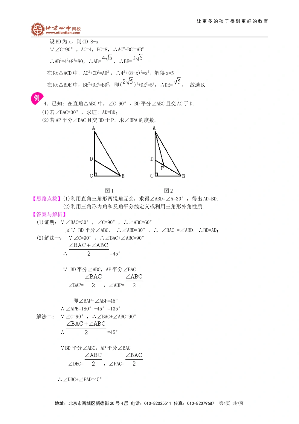 中考总复习：特殊三角形--知识讲解（基础）_中考全科复习资料_北京四中绝密资料02中考数学总复习_27中考总复习：特殊三角形(基础)