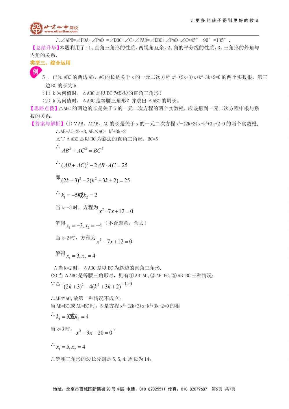 中考总复习：特殊三角形--知识讲解（基础）_中考全科复习资料_北京四中绝密资料02中考数学总复习_27中考总复习：特殊三角形(基础)