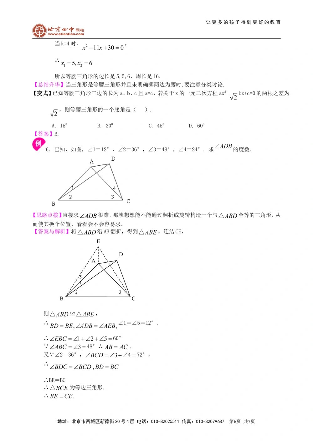 中考总复习：特殊三角形--知识讲解（基础）_中考全科复习资料_北京四中绝密资料02中考数学总复习_27中考总复习：特殊三角形(基础)
