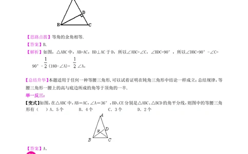 中考总复习：特殊三角形--知识讲解（基础）_中考全科复习资料_北京四中绝密资料02中考数学总复习_27中考总复习：特殊三角形(基础)