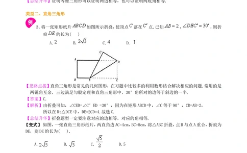 中考总复习：特殊三角形--知识讲解（基础）_中考全科复习资料_北京四中绝密资料02中考数学总复习_27中考总复习：特殊三角形(基础)