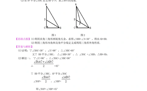 中考总复习：特殊三角形--知识讲解（基础）_中考全科复习资料_北京四中绝密资料02中考数学总复习_27中考总复习：特殊三角形(基础)