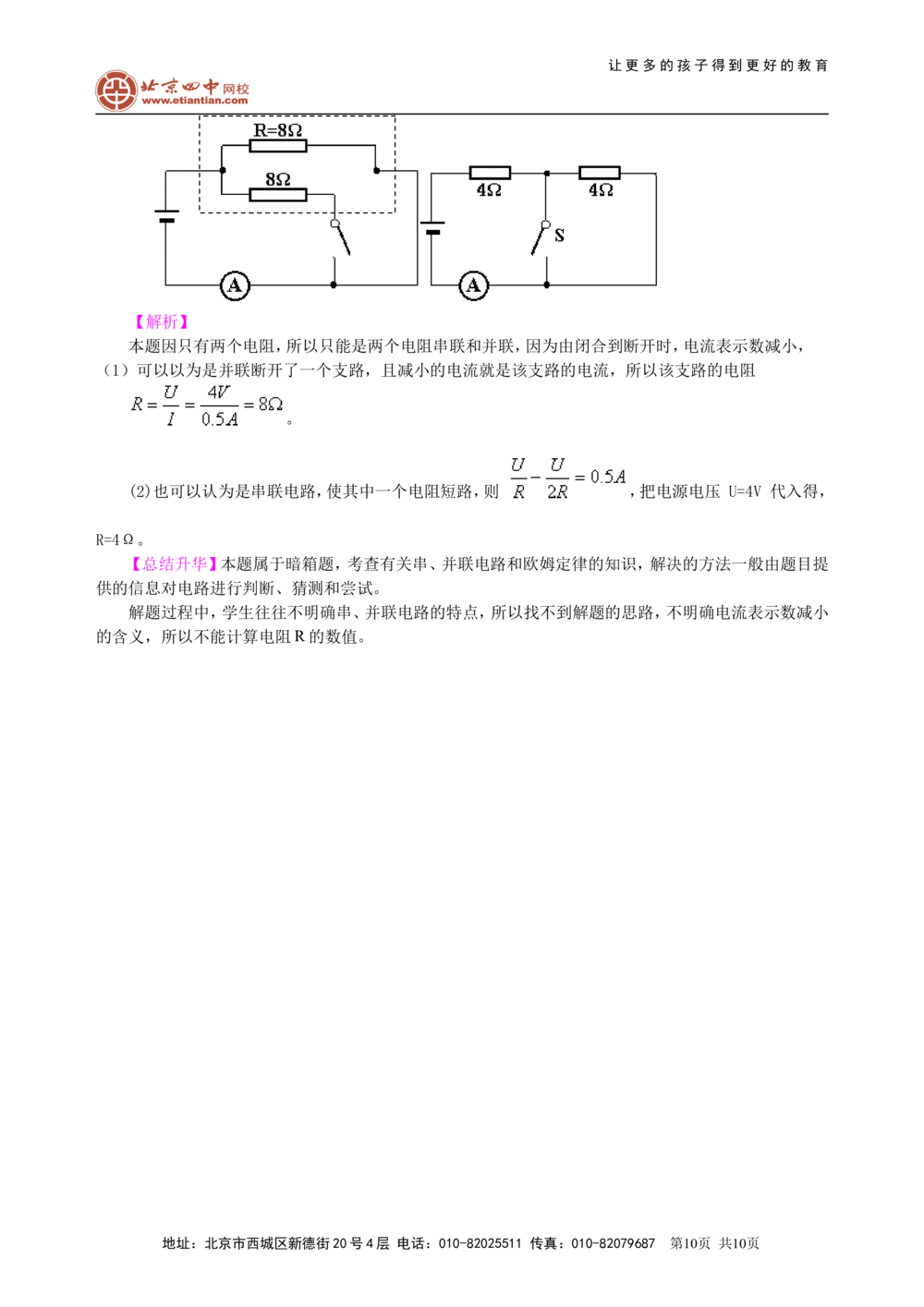 中考总复习：欧姆定律（提高）知识讲解_中考全科复习资料_北京四中绝密资料04中考物理总复习_32总复习：欧姆定律（提高）