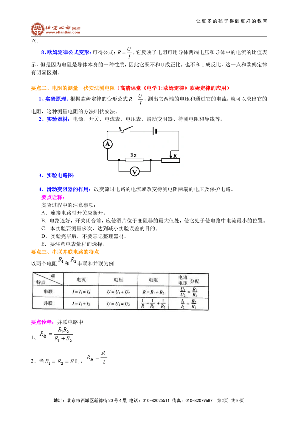 中考总复习：欧姆定律（提高）知识讲解_中考全科复习资料_北京四中绝密资料04中考物理总复习_32总复习：欧姆定律（提高）