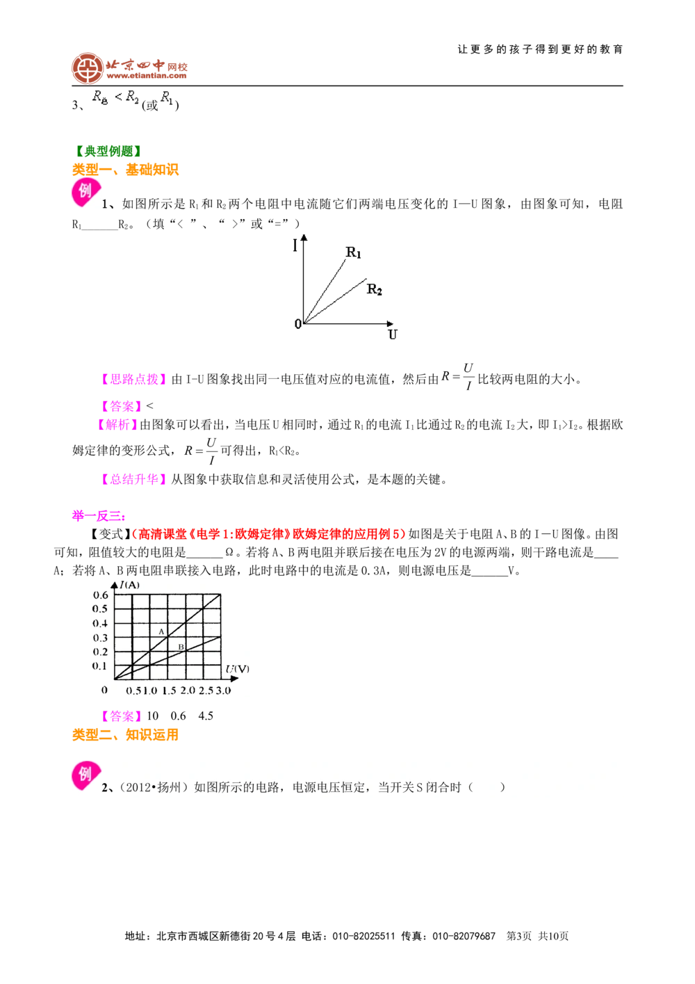 中考总复习：欧姆定律（提高）知识讲解_中考全科复习资料_北京四中绝密资料04中考物理总复习_32总复习：欧姆定律（提高）