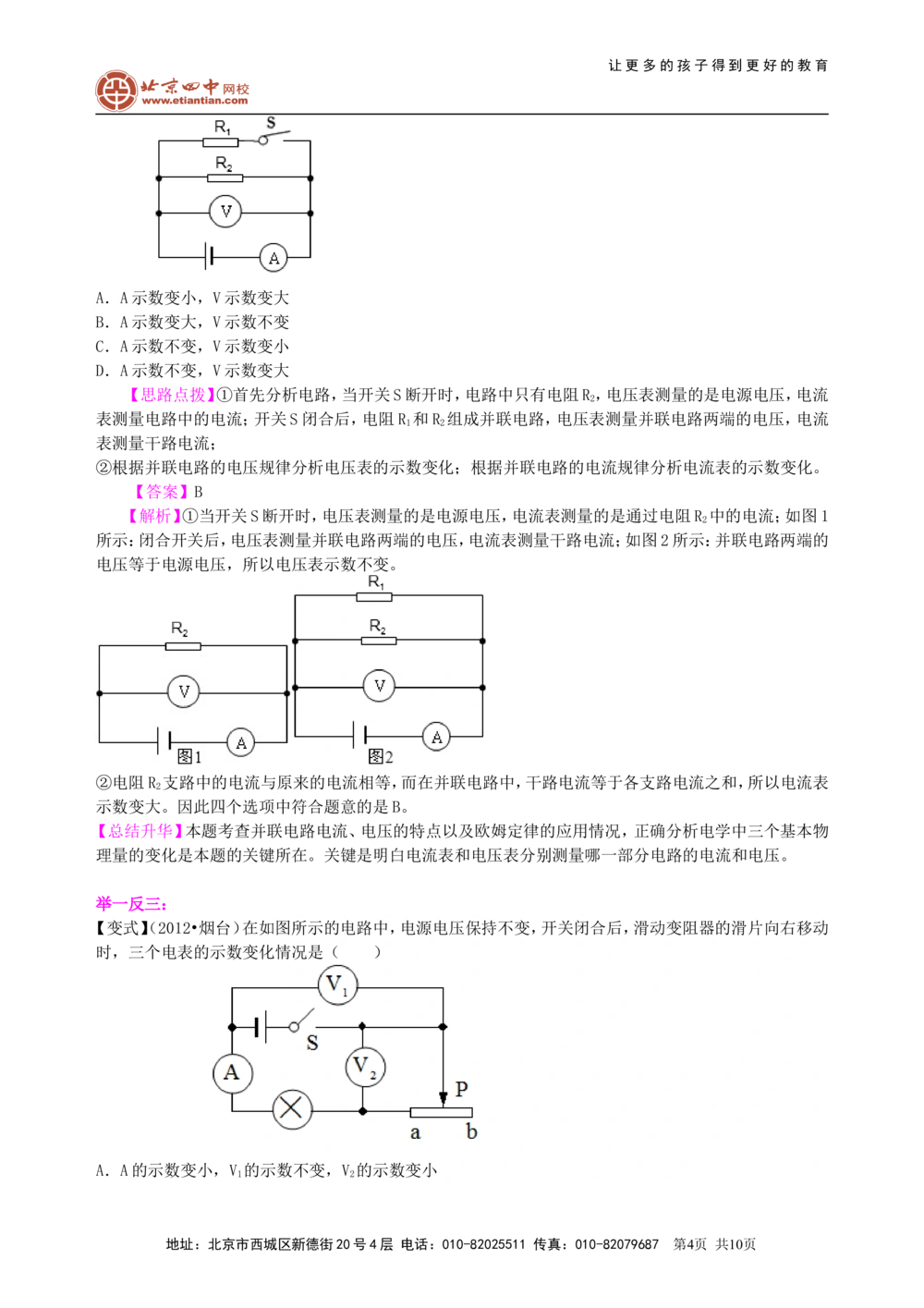 中考总复习：欧姆定律（提高）知识讲解_中考全科复习资料_北京四中绝密资料04中考物理总复习_32总复习：欧姆定律（提高）