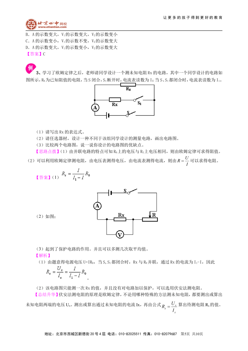 中考总复习：欧姆定律（提高）知识讲解_中考全科复习资料_北京四中绝密资料04中考物理总复习_32总复习：欧姆定律（提高）