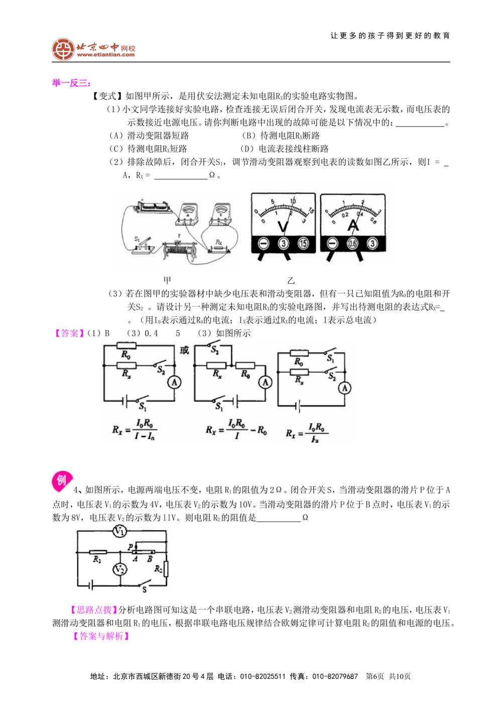 中考总复习：欧姆定律（提高）知识讲解_中考全科复习资料_北京四中绝密资料04中考物理总复习_32总复习：欧姆定律（提高）
