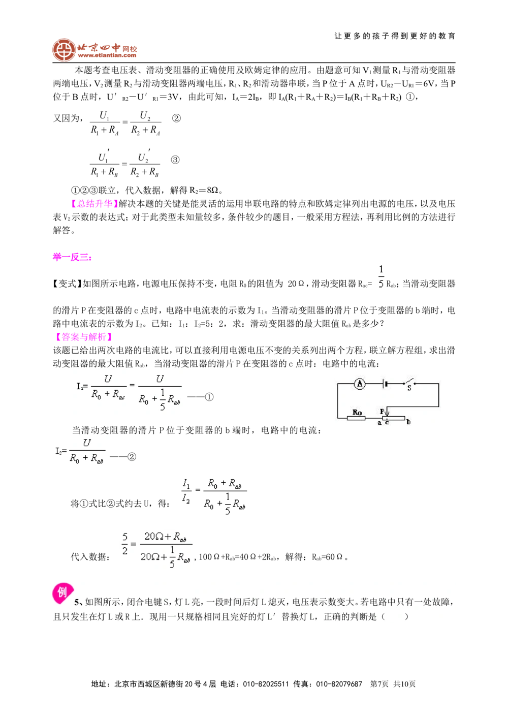 中考总复习：欧姆定律（提高）知识讲解_中考全科复习资料_北京四中绝密资料04中考物理总复习_32总复习：欧姆定律（提高）