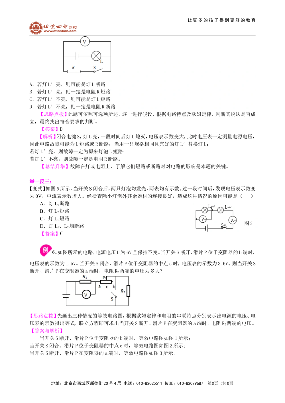 中考总复习：欧姆定律（提高）知识讲解_中考全科复习资料_北京四中绝密资料04中考物理总复习_32总复习：欧姆定律（提高）
