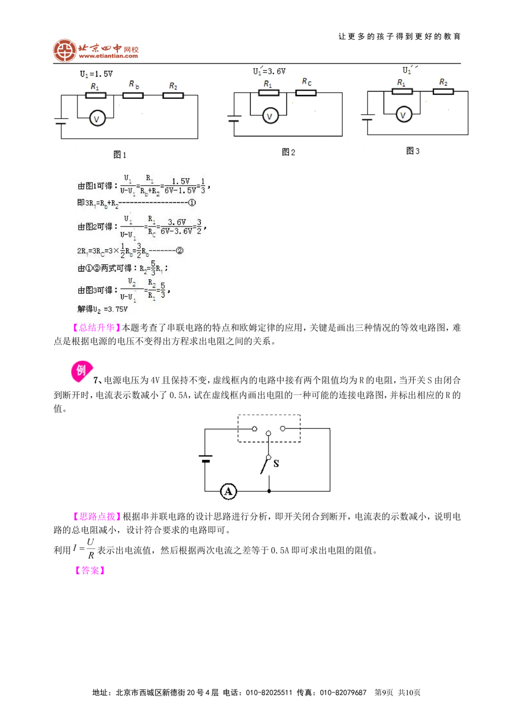 中考总复习：欧姆定律（提高）知识讲解_中考全科复习资料_北京四中绝密资料04中考物理总复习_32总复习：欧姆定律（提高）