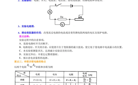 中考总复习：欧姆定律（提高）知识讲解_中考全科复习资料_北京四中绝密资料04中考物理总复习_32总复习：欧姆定律（提高）